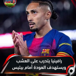 أرتيتا يعلن غياب هينكابي وزوبيميندي عن مواجهة أرسنال وليل
